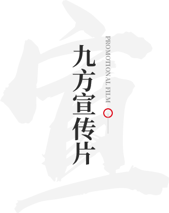 人生就是博官网宣传片